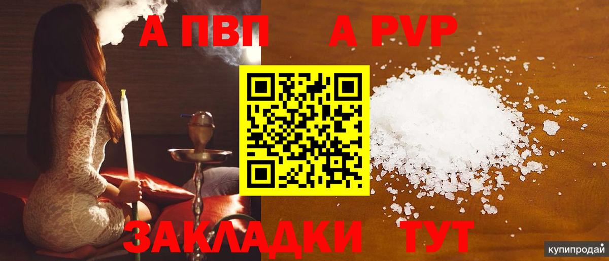 А ПВП  купить  цена  Вязьма  Вход с VPN  A PVP VHQ  Альфа ПВП Соль 