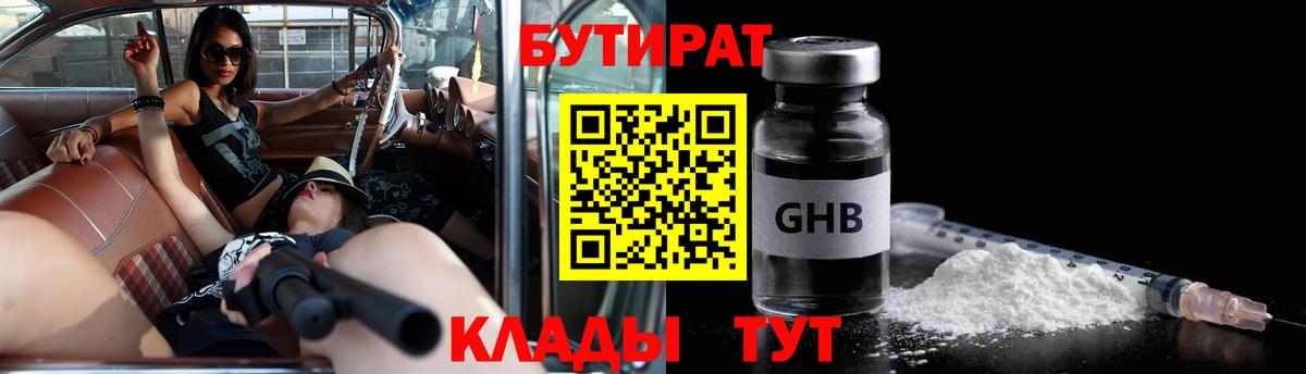 БУТИРАТ BDO 33% Вязьма