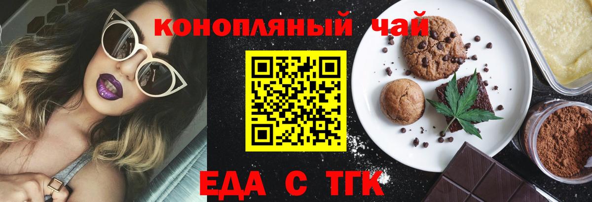 Еда ТГК конопля  Вход с VPN  Вязьма 