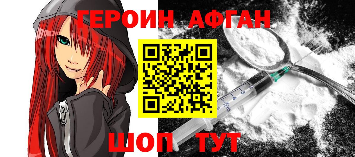 ГЕРОИН герыч Вязьма