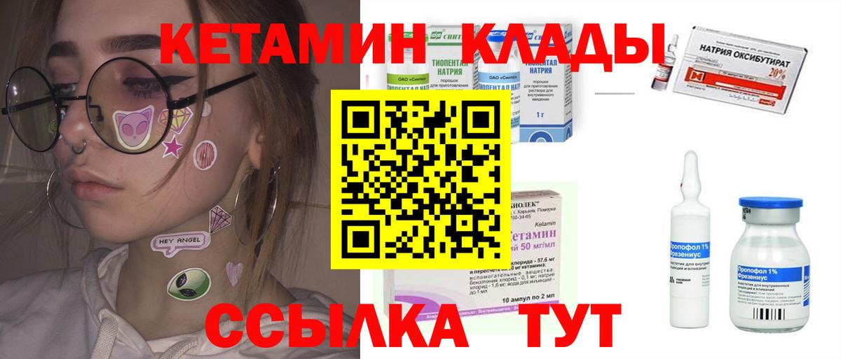 Кетамин ketamine Вязьма