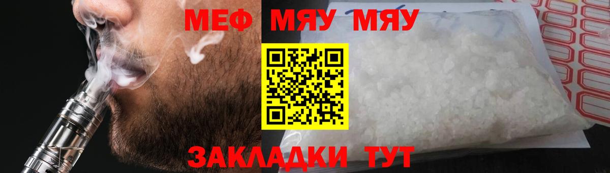 Мефедрон VHQ  Вход с VPN  МЯУ-МЯУ mephedrone  МЯУ-МЯУ  Вязьма 