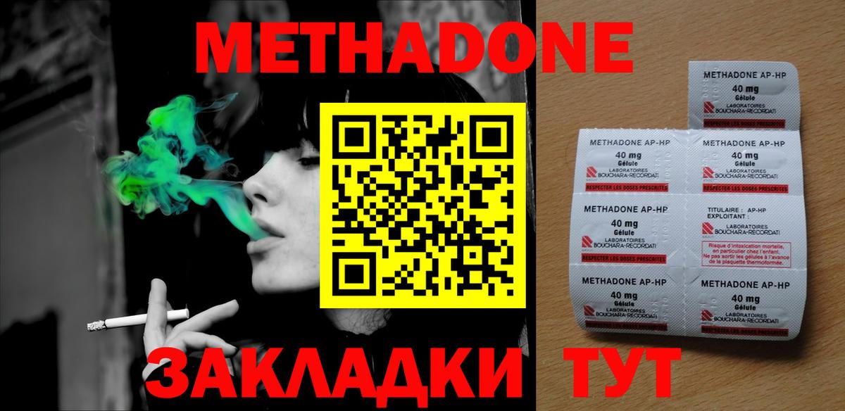 МЕТАДОН methadone  Метадон мёд  кракен ТОР  Вход с VPN  Вязьма 